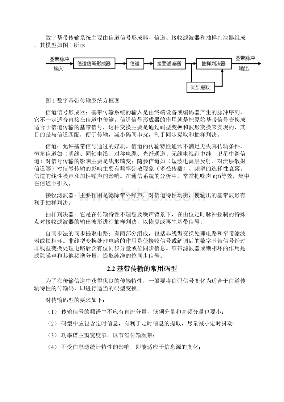 通信原理数字频带传输系统课程设计资料.docx_第2页