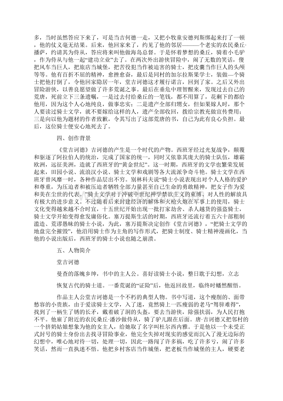 《堂吉诃德》名著导读及课后练习答案复习课程Word下载.docx_第2页