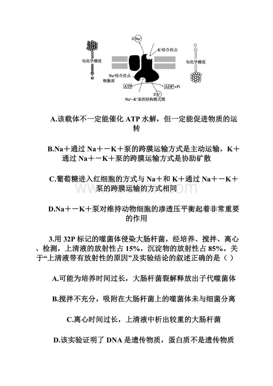 大庆一中高三年级考前模拟测试一.docx_第3页