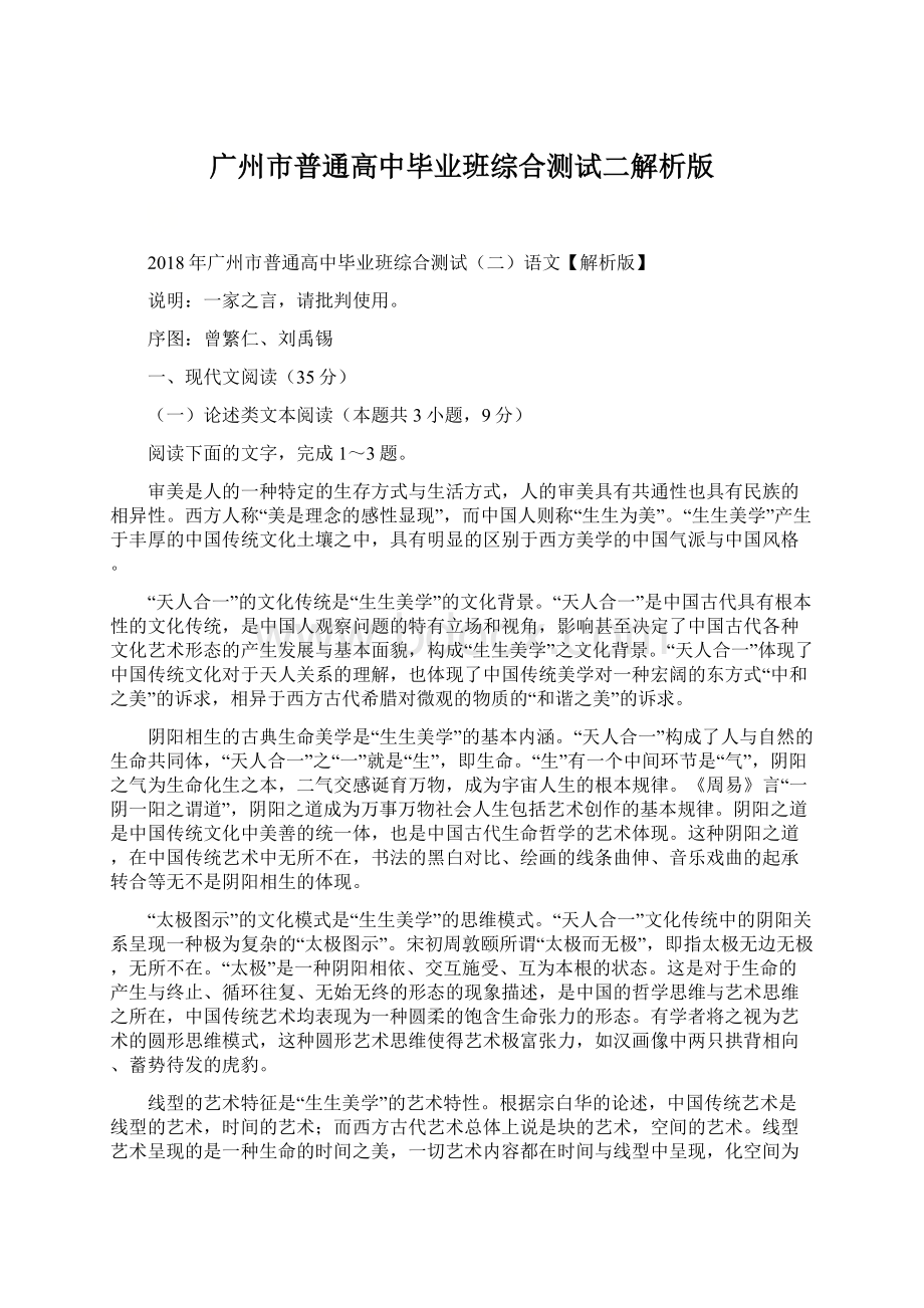 广州市普通高中毕业班综合测试二解析版Word格式文档下载.docx