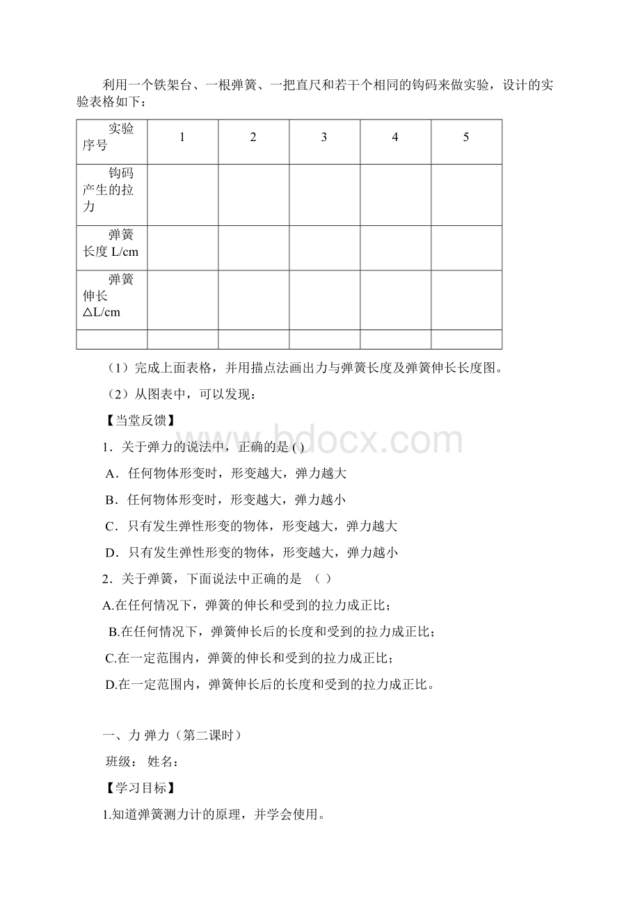 第八章力 全章导学案 分解.docx_第3页