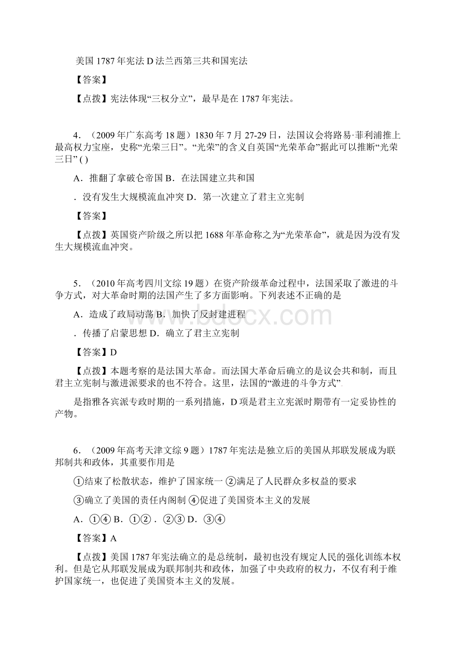 精品新高考历史真题精编必修一专题7及答案文档格式.docx_第2页