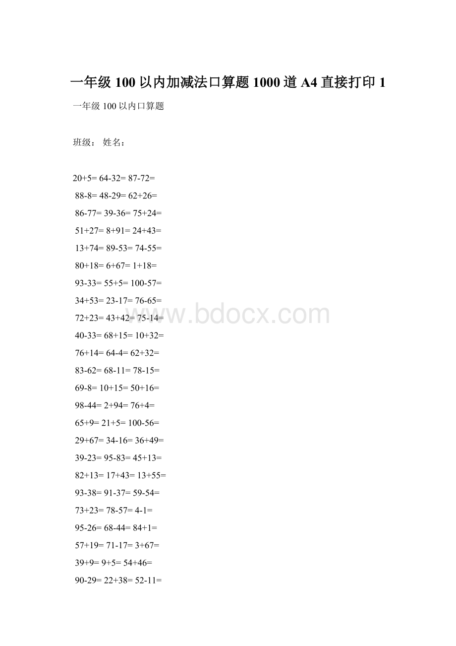 一年级100以内加减法口算题1000道A4直接打印1.docx