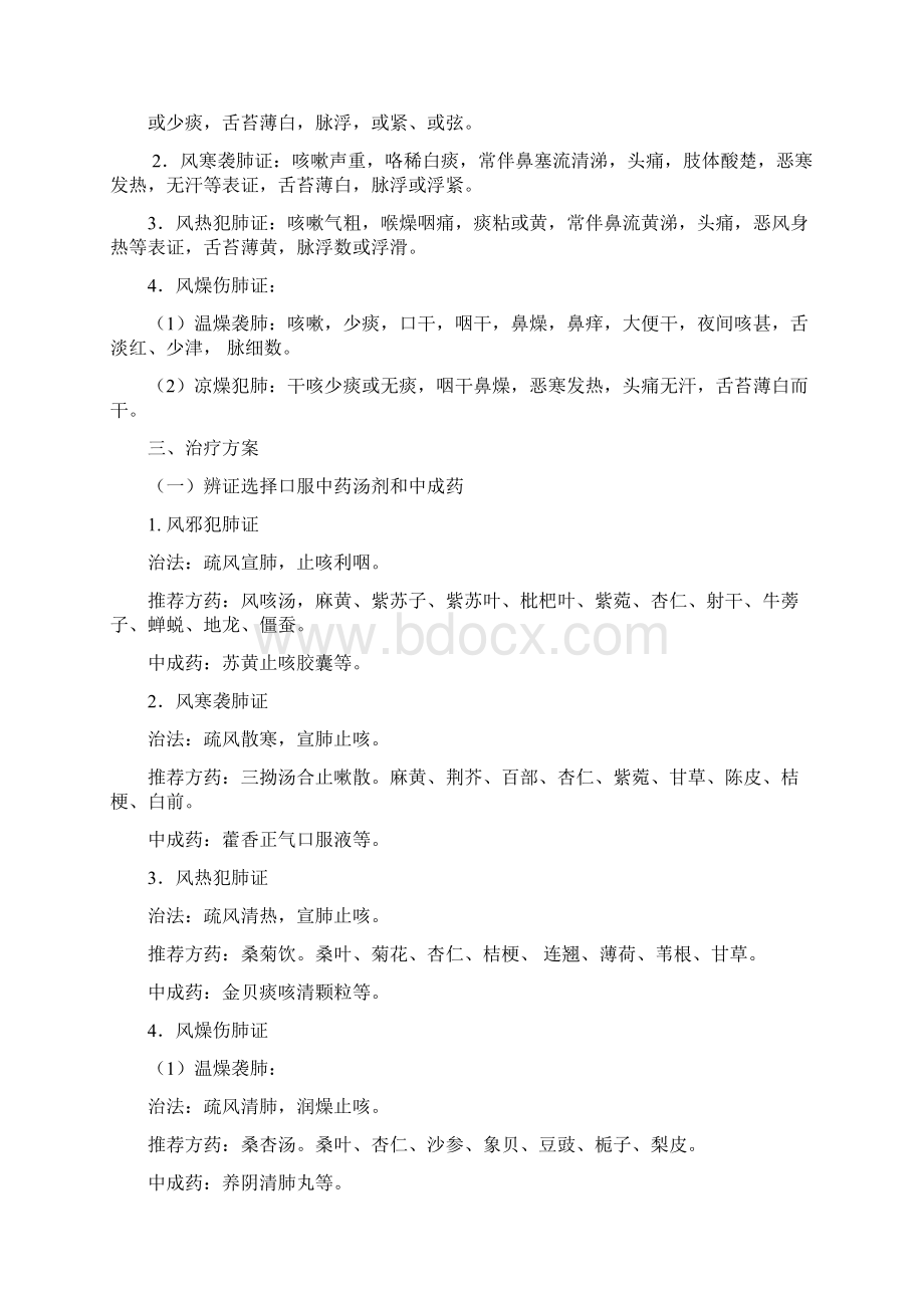 内科优势病种诊疗方案及总结优化.docx_第2页