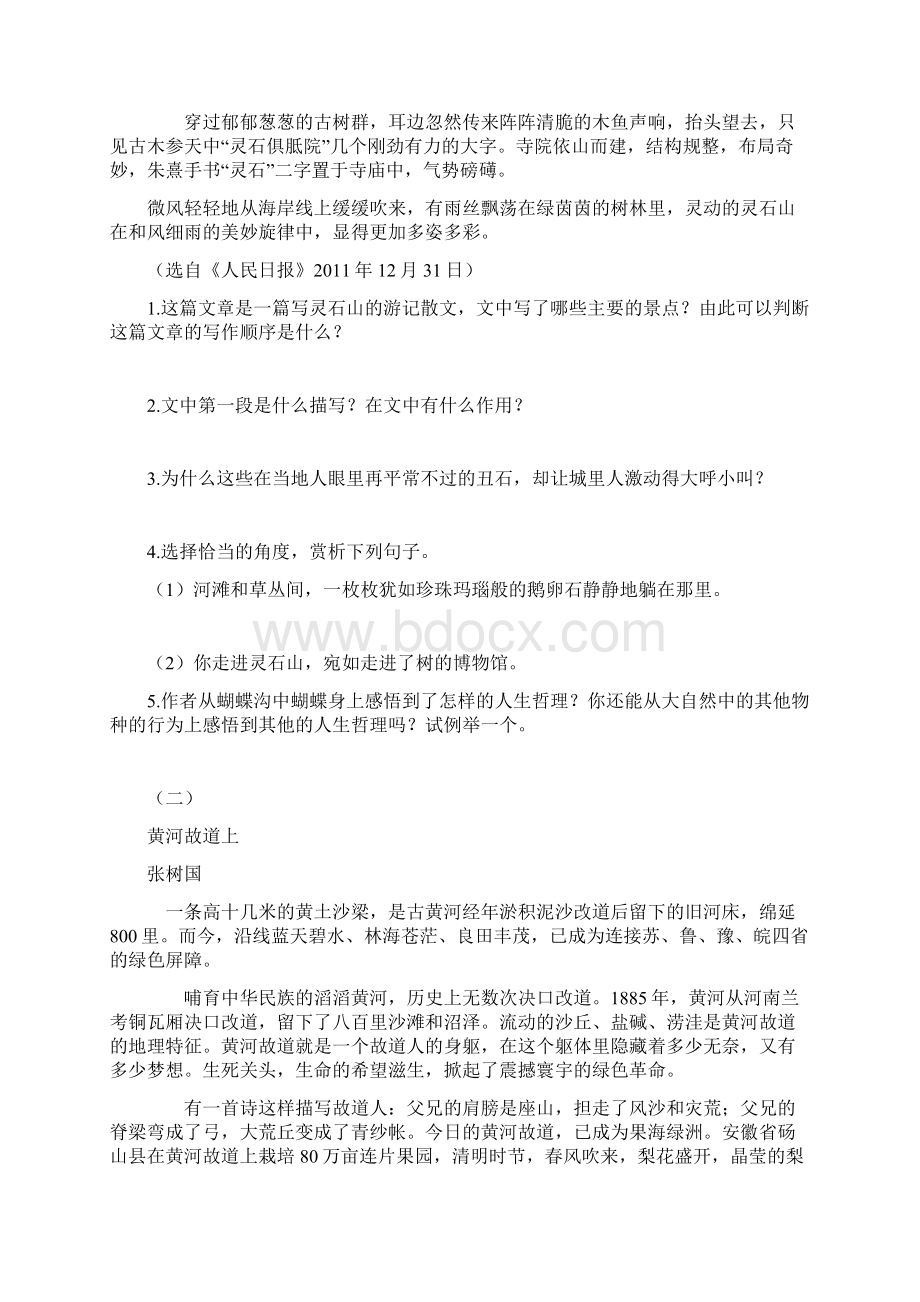 学年七年级语文下册 记叙文阅读暑假训练 人教新课标版文档格式.docx_第2页