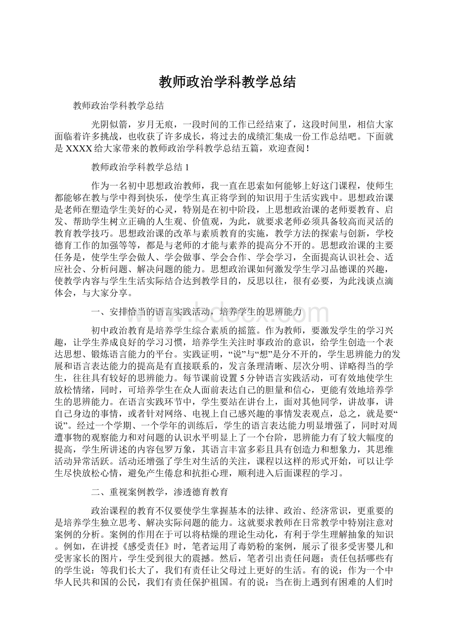 教师政治学科教学总结.docx_第1页