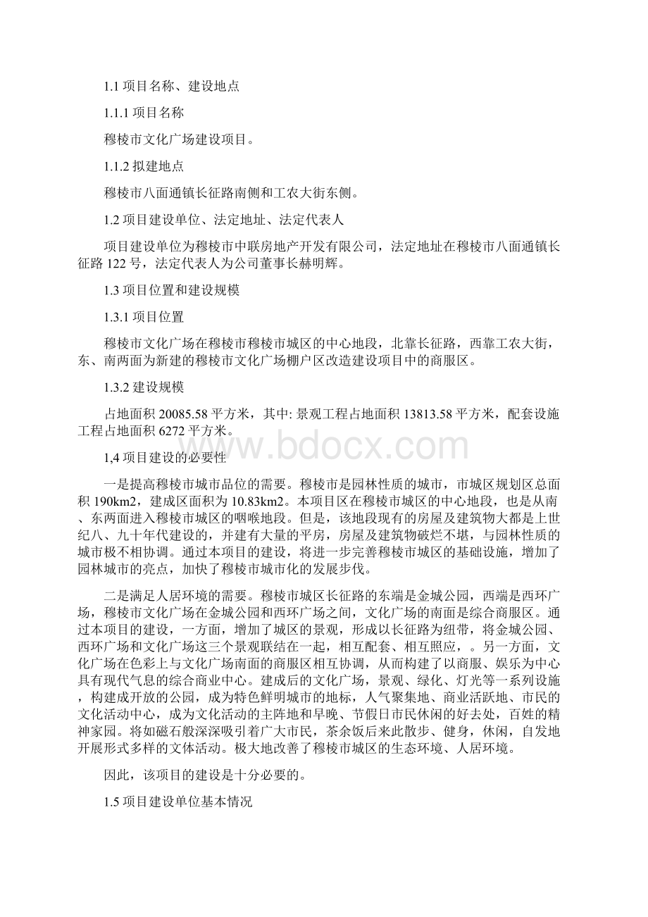 文化广场建设项目谋划书.docx_第3页