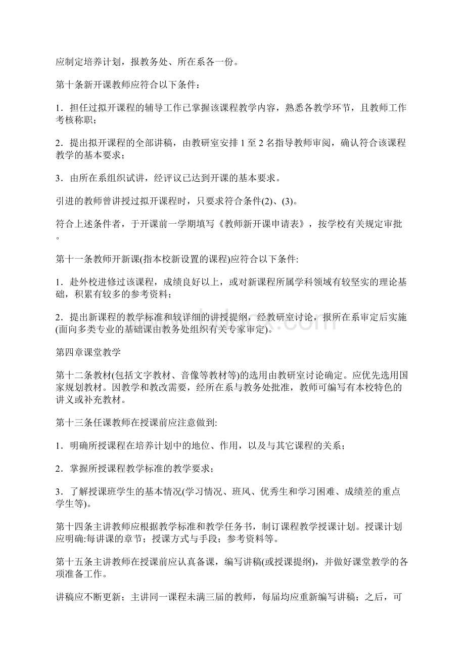 校园治安管理规定.docx_第3页