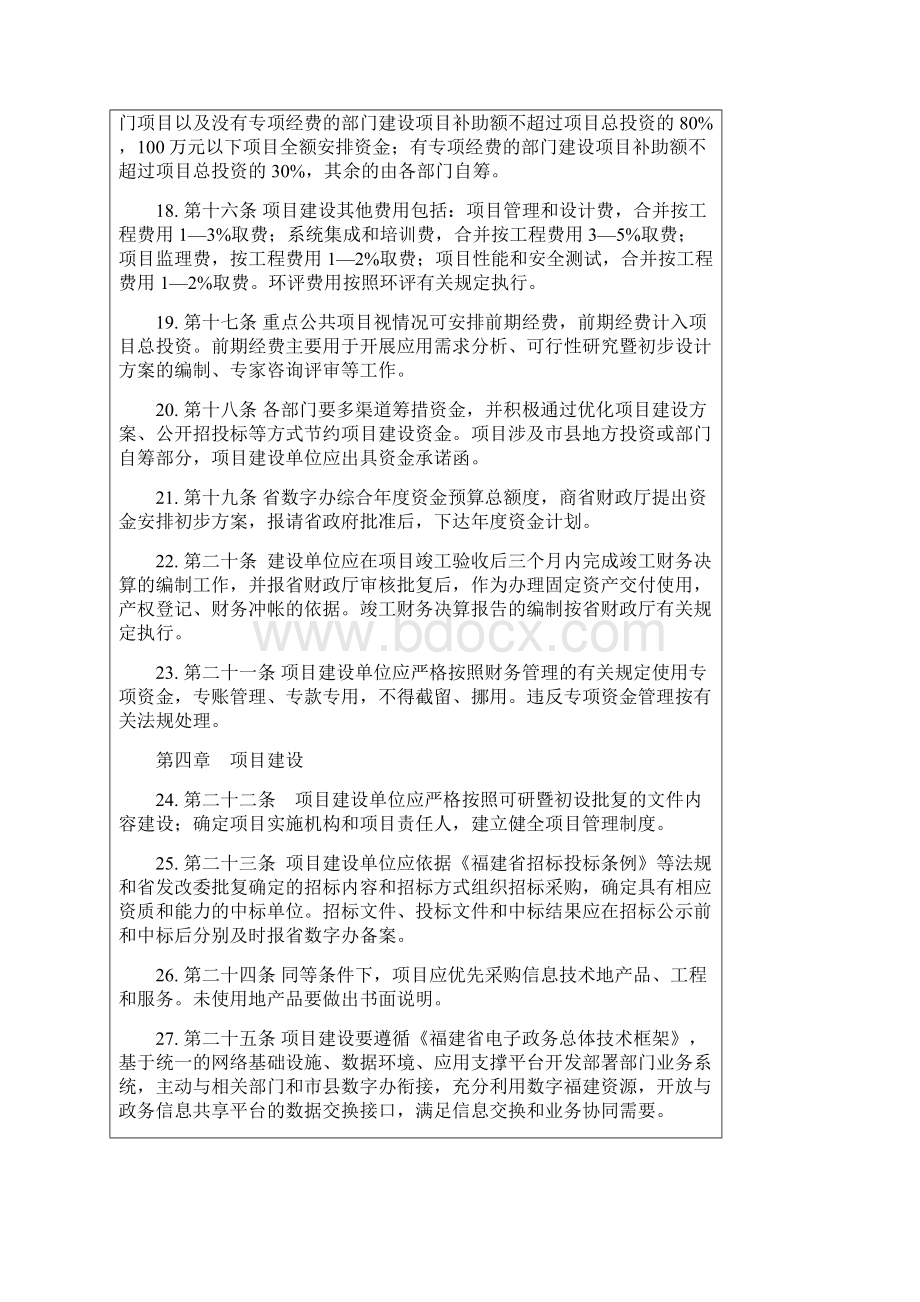 数字福建建设项目管理办法.docx_第3页