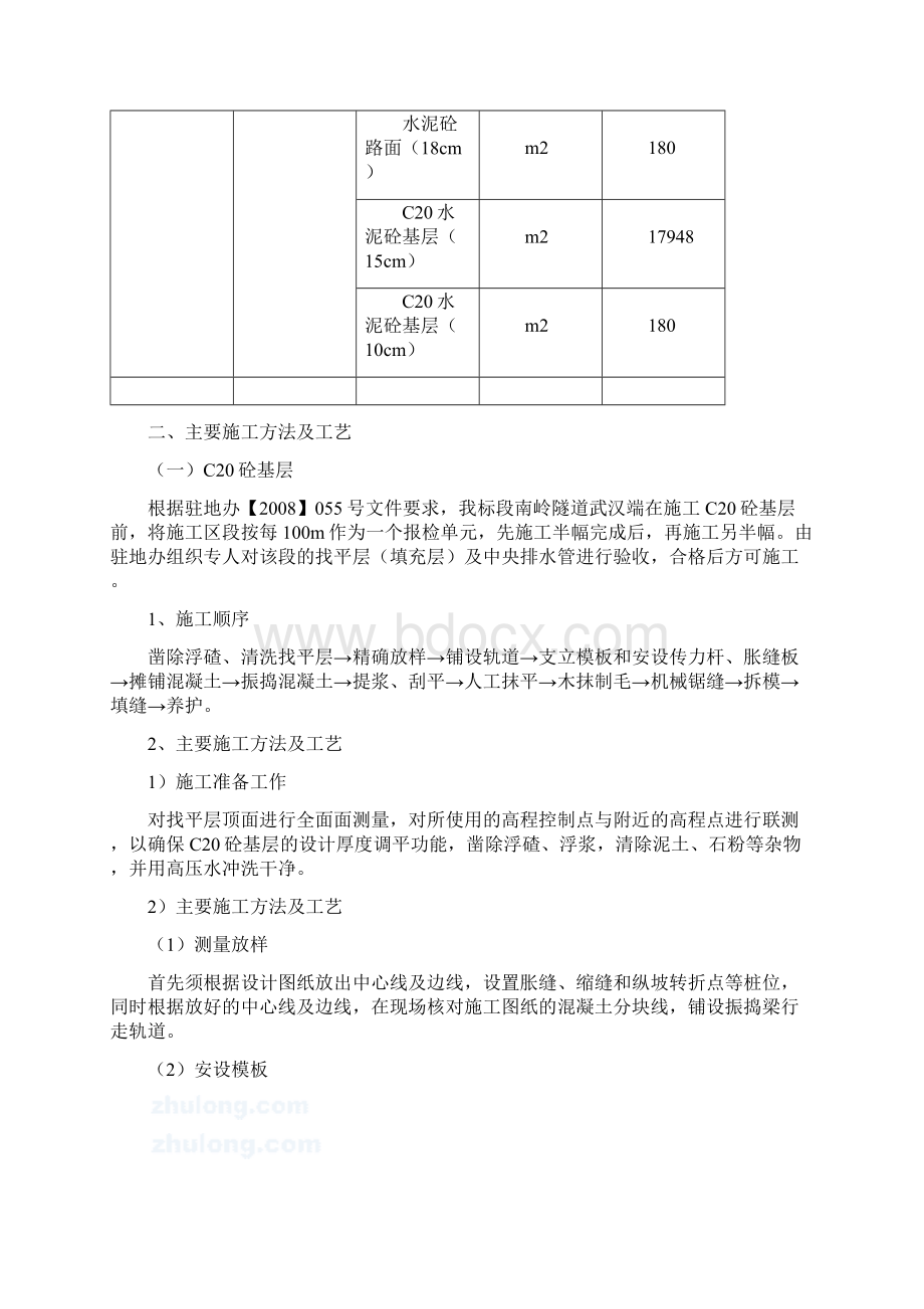 南岭隧道路面施工方案改.docx_第2页