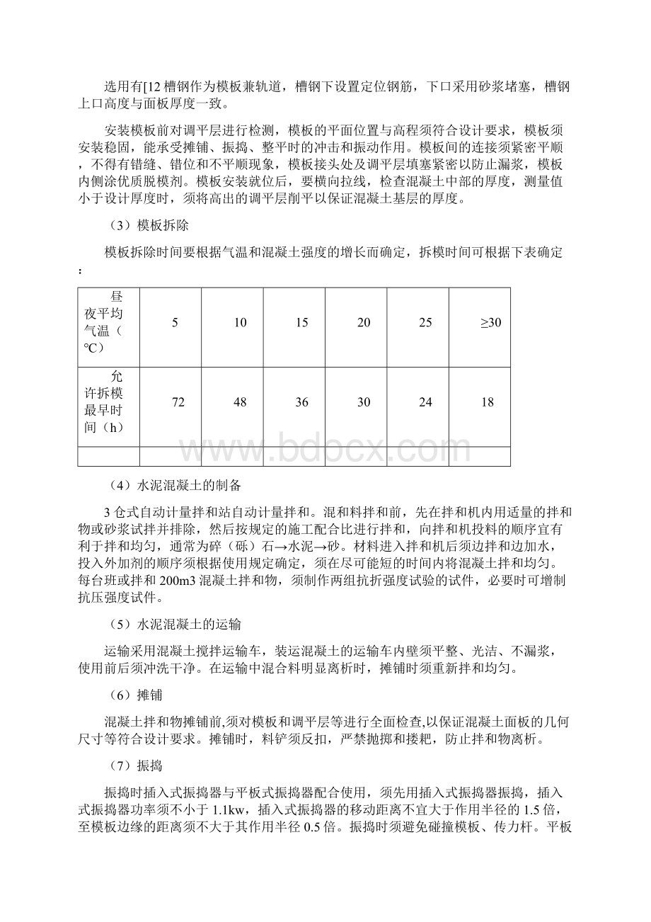 南岭隧道路面施工方案改.docx_第3页