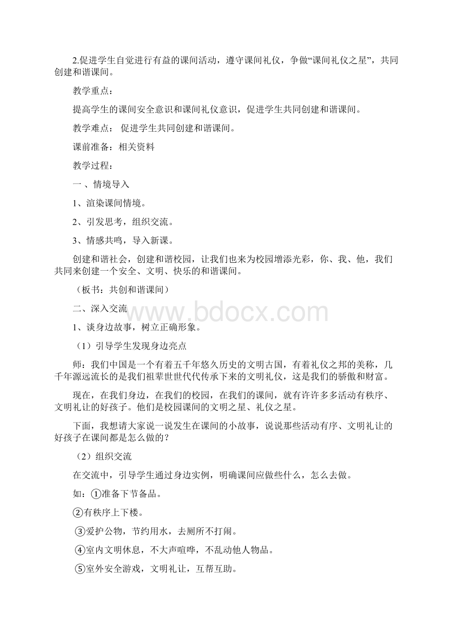 江下小学 文明礼仪 校本课程Word格式文档下载.docx_第2页