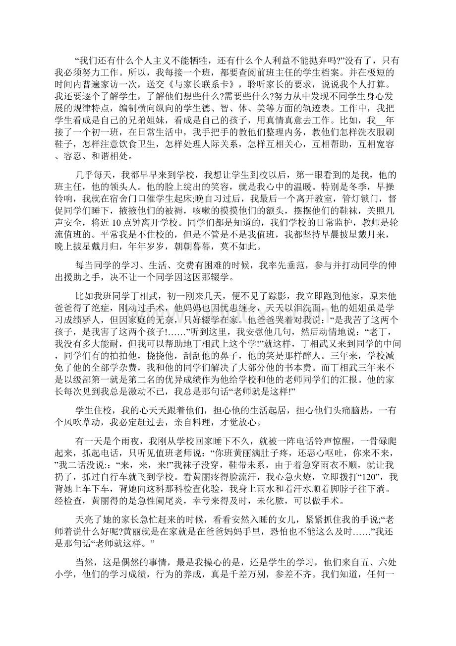 中职优秀班主任个人典型事迹文档格式.docx_第2页