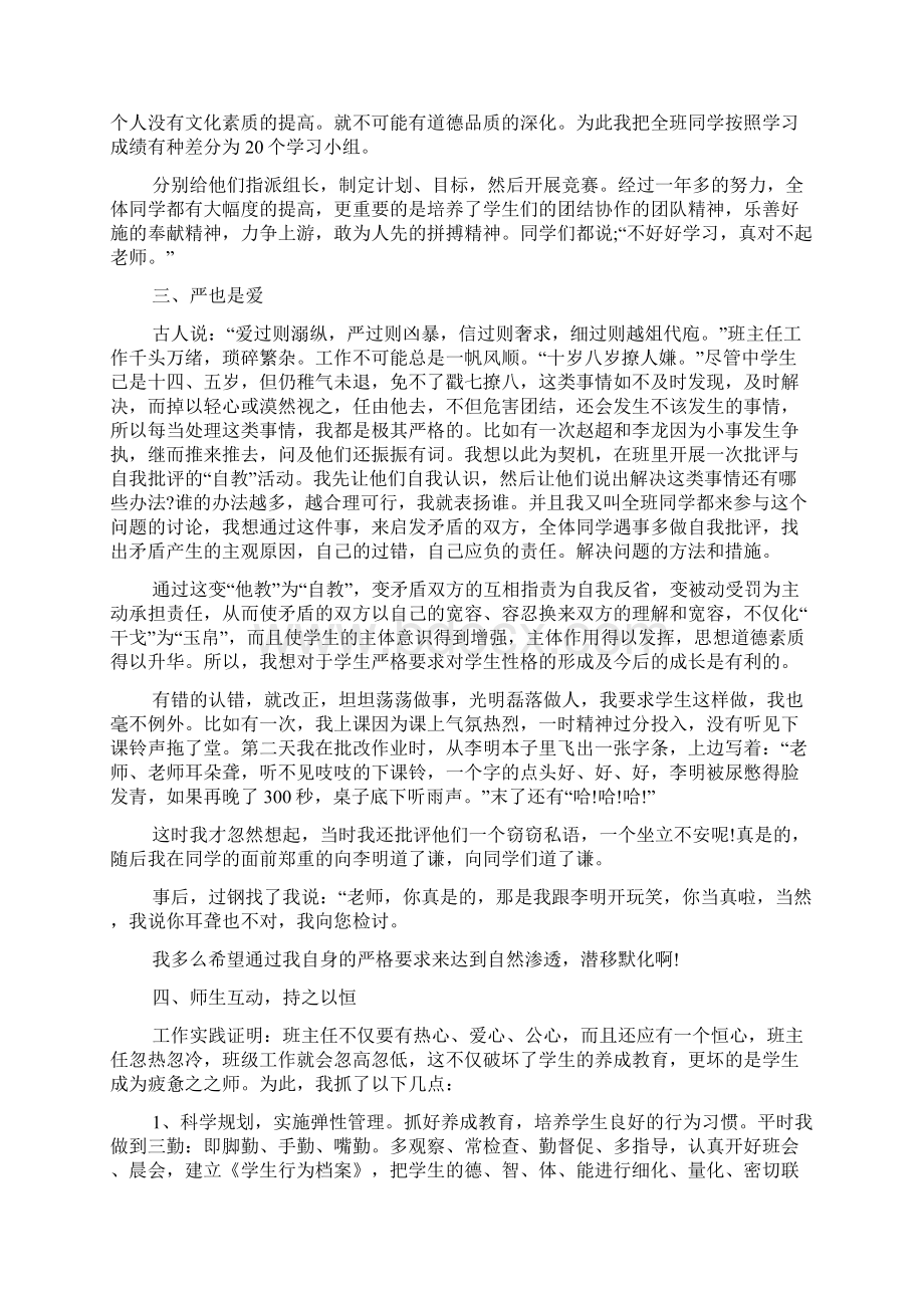 中职优秀班主任个人典型事迹文档格式.docx_第3页