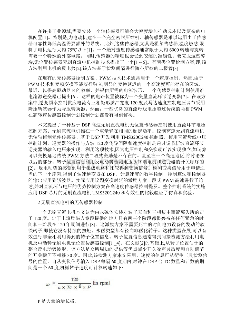 外文翻译基于DSP高速无刷直流电机控制使用直流环节电压控制文档格式.docx_第2页