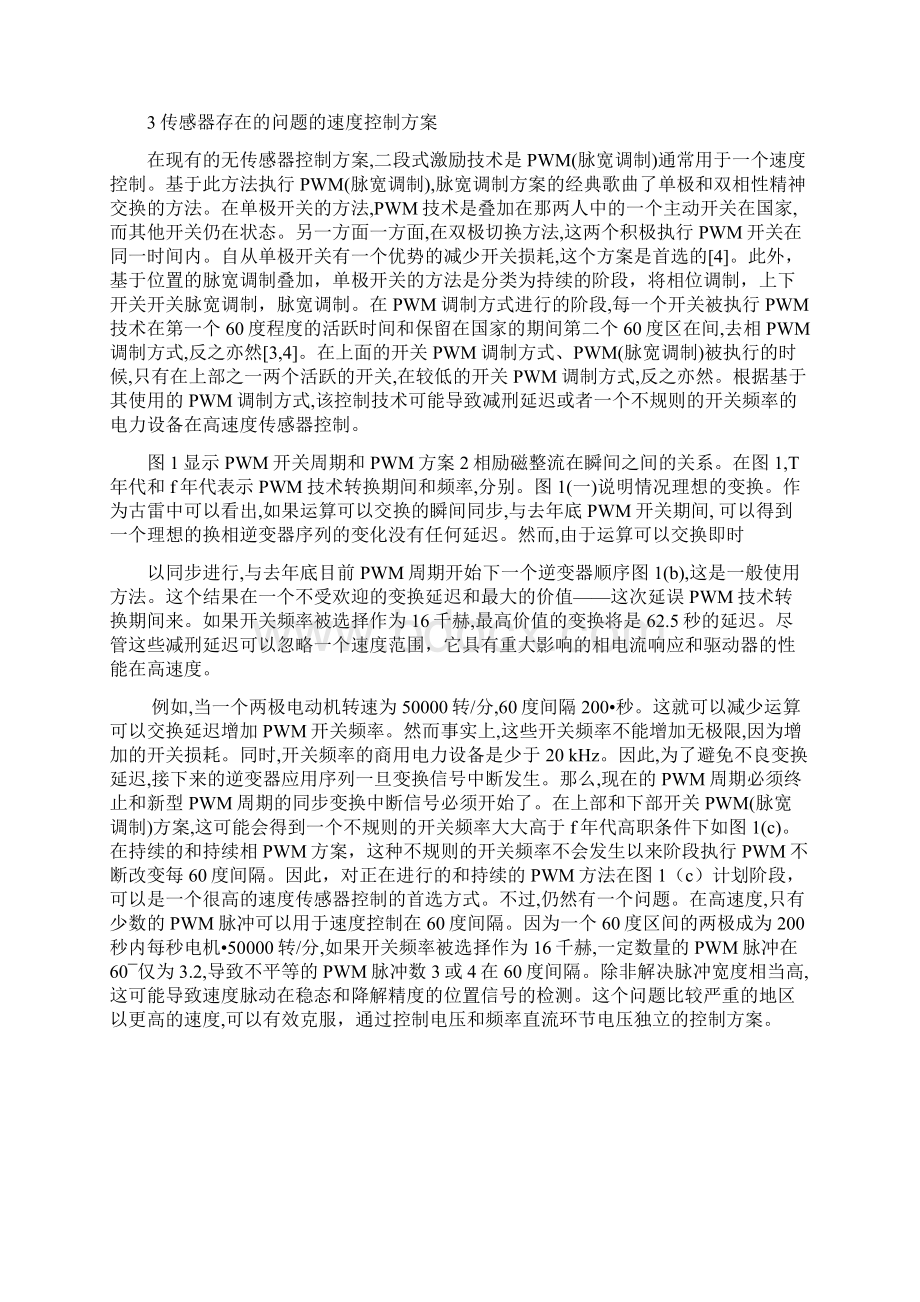 外文翻译基于DSP高速无刷直流电机控制使用直流环节电压控制文档格式.docx_第3页