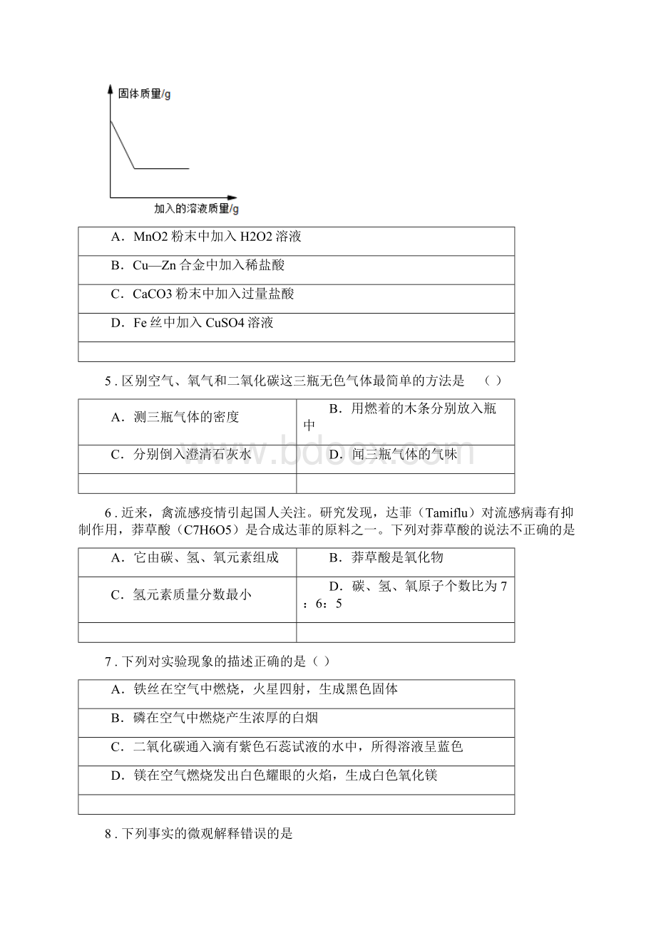 人教版九年级第一学期教学质量检测化学试题.docx_第2页