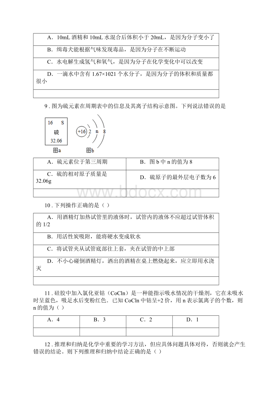 人教版九年级第一学期教学质量检测化学试题.docx_第3页