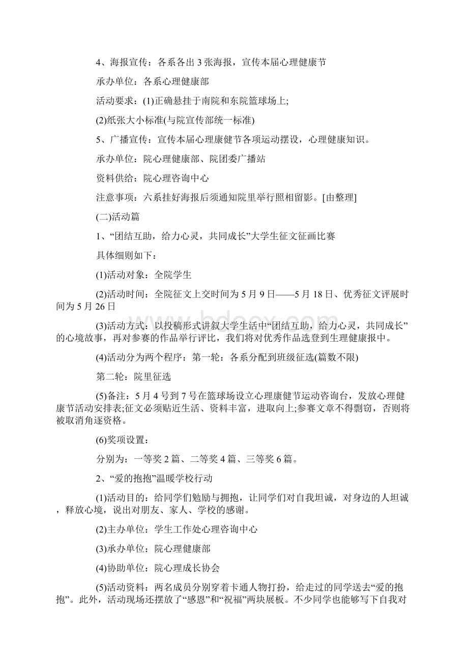 心理活动策划方案.docx_第2页