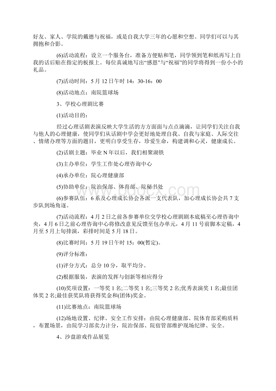 心理活动策划方案.docx_第3页