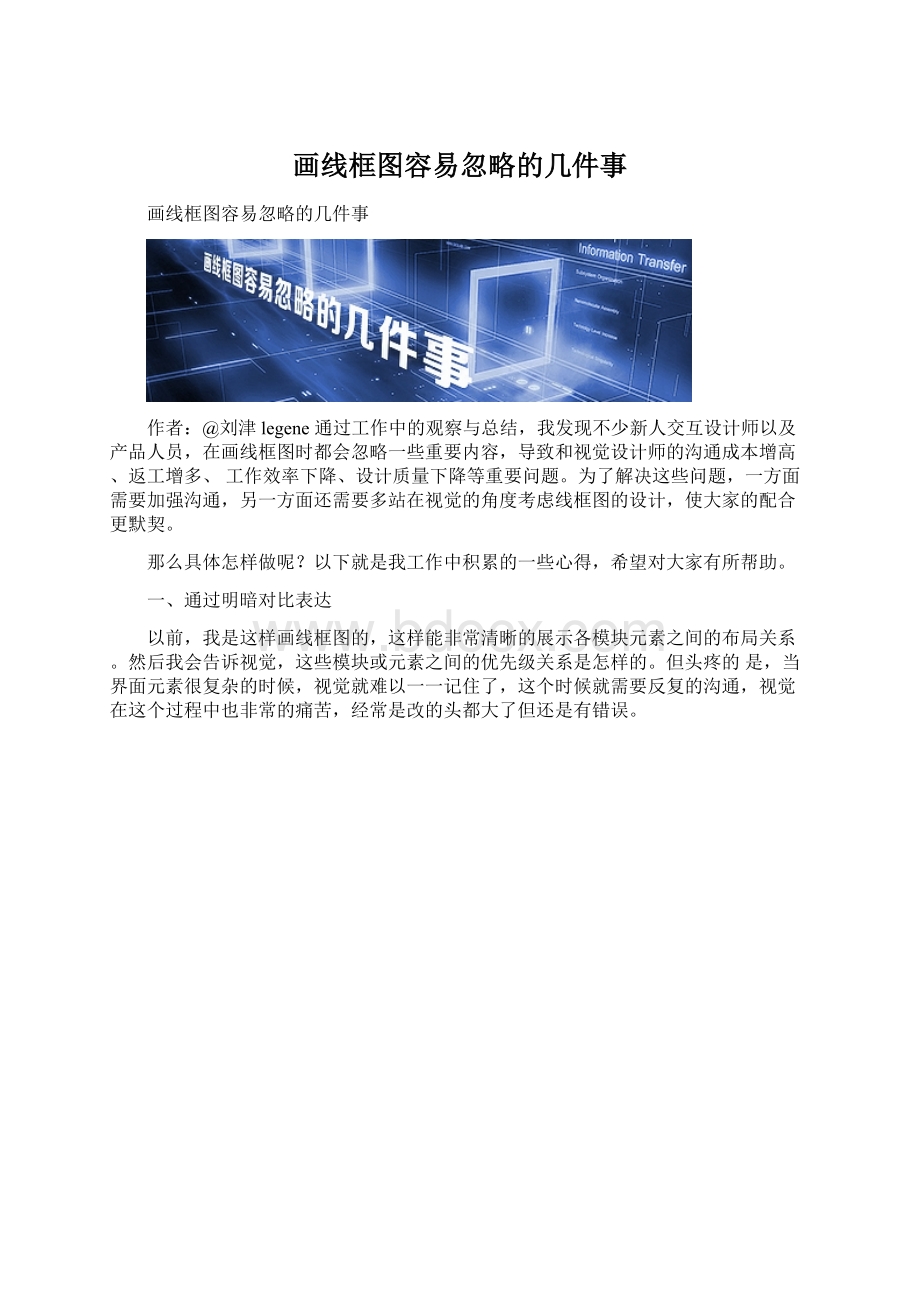 画线框图容易忽略的几件事.docx