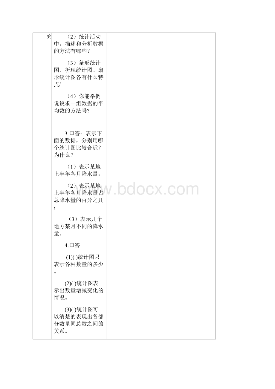 苏教版六年级数学下册第七单元总复习《统计与可能性》优秀教案共3课时.docx_第3页