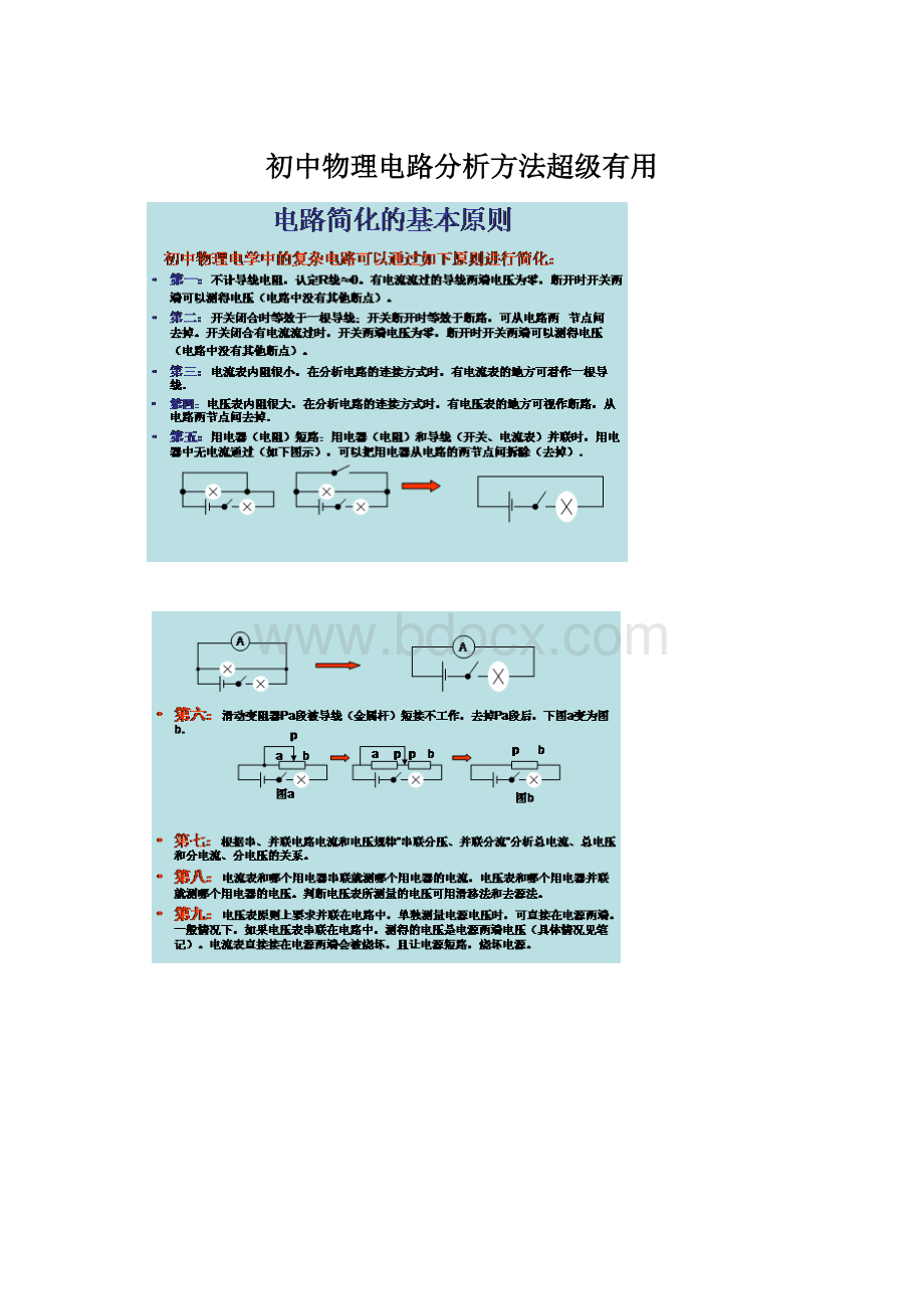 初中物理电路分析方法超级有用.docx_第1页