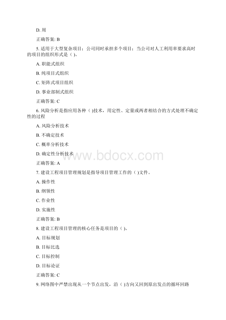 浙大《建设项目管理》在线作业Word文档下载推荐.docx_第2页