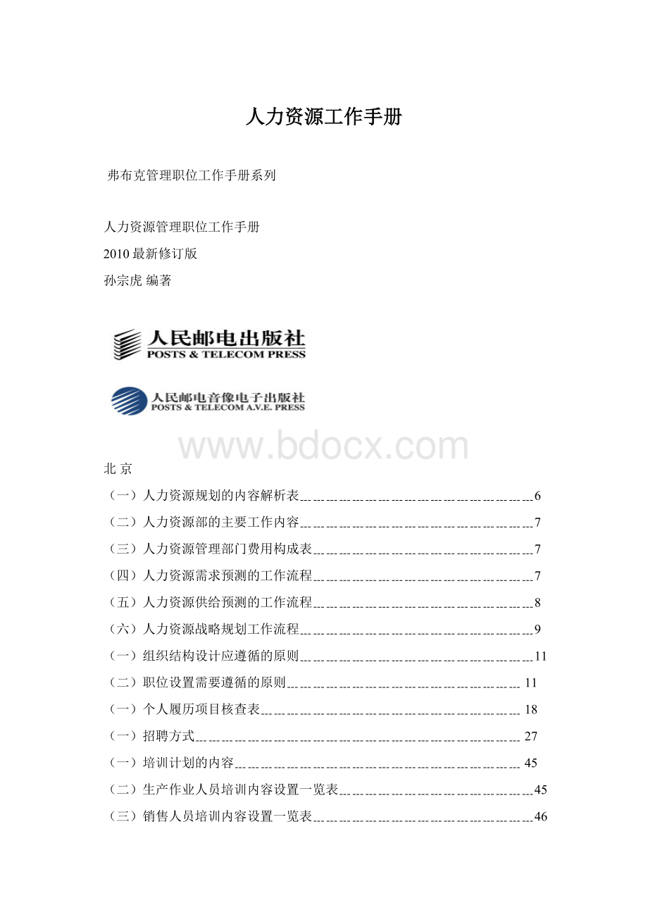 人力资源工作手册.docx_第1页