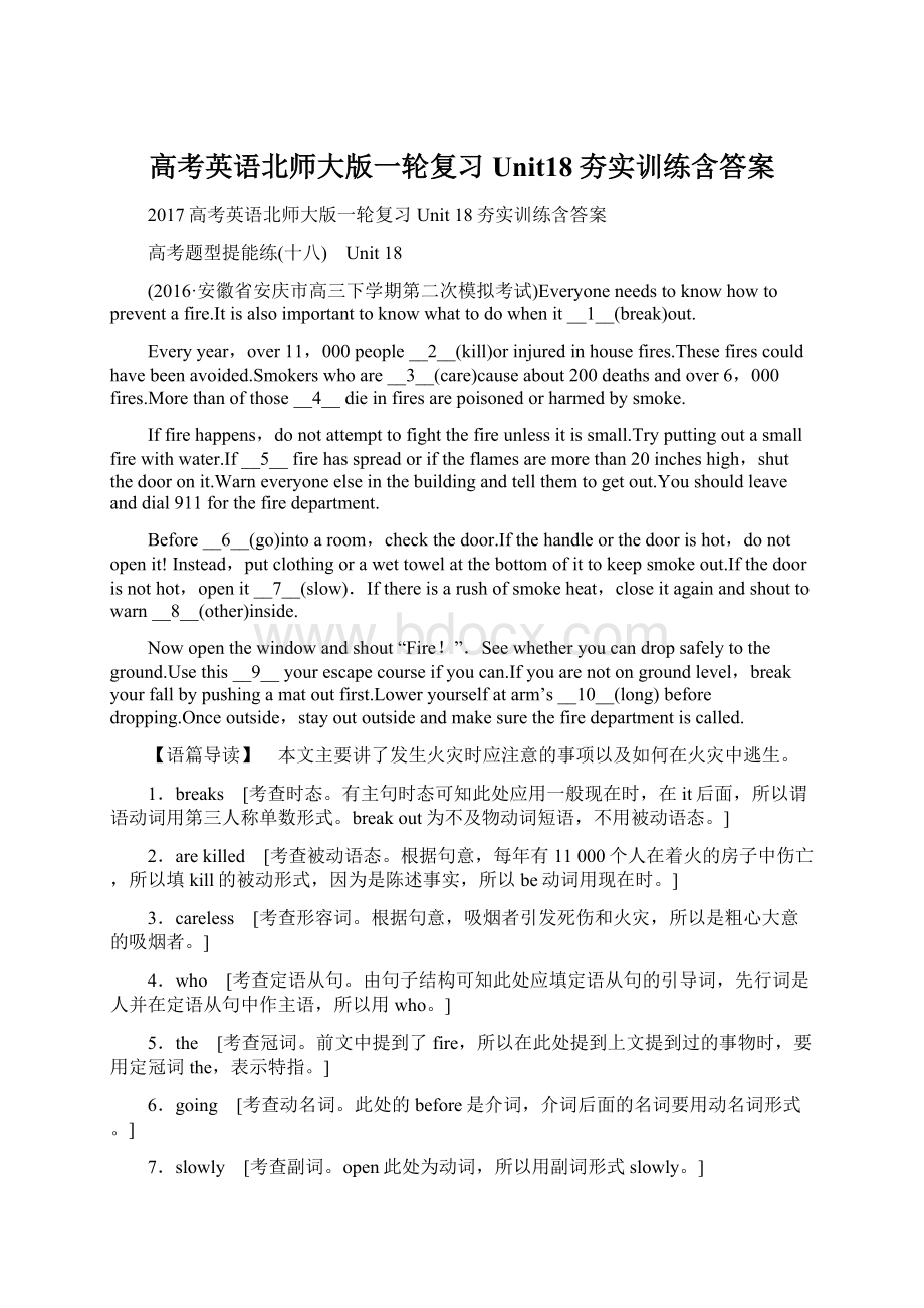 高考英语北师大版一轮复习Unit18夯实训练含答案Word下载.docx