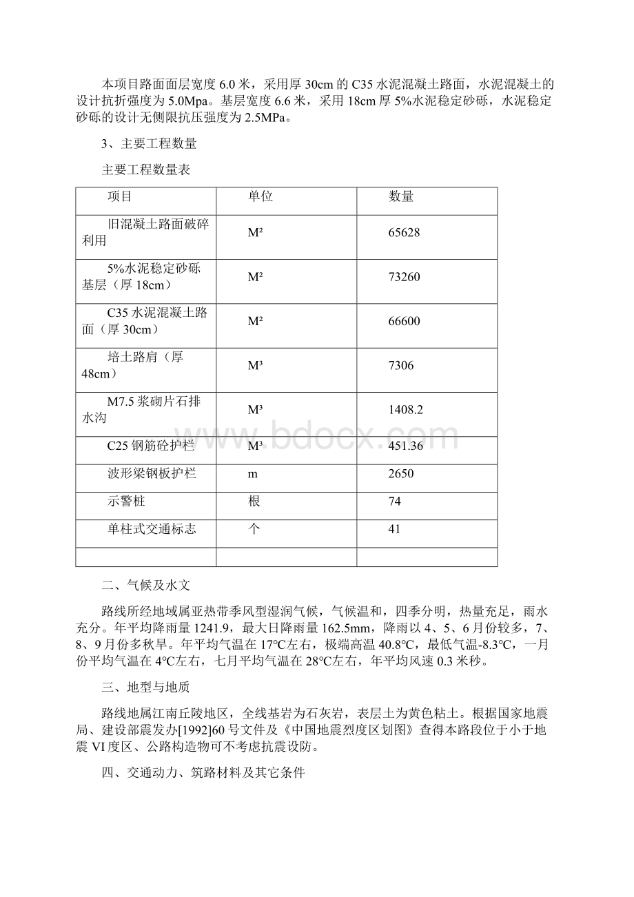 总开工报告40施工设计方案41.docx_第2页