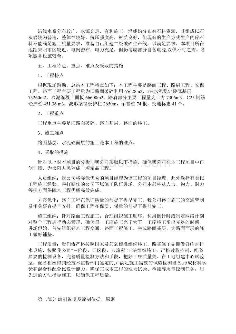 总开工报告40施工设计方案41.docx_第3页