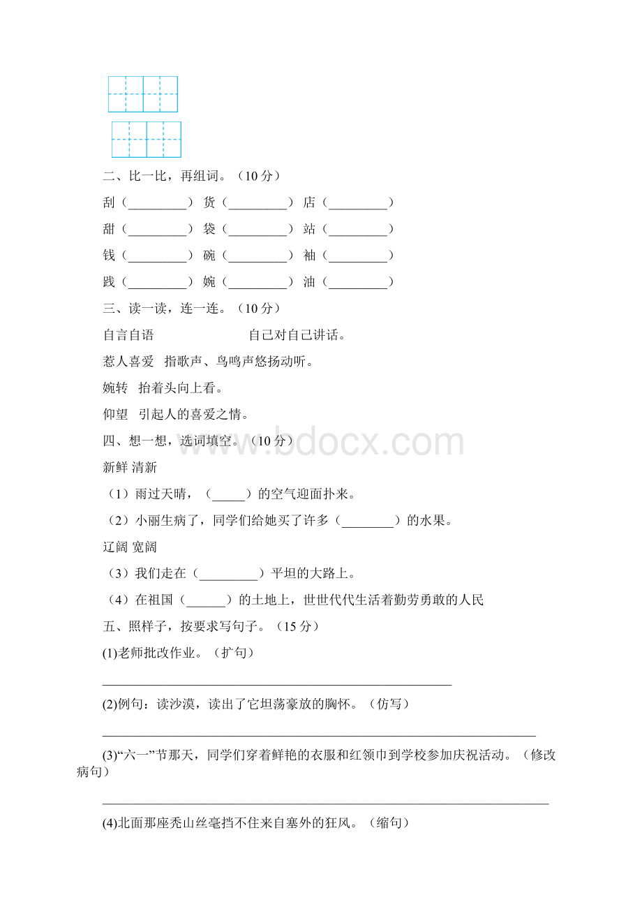 新部编版三年级语文下册第二次月考试题及答案最新二篇.docx_第2页