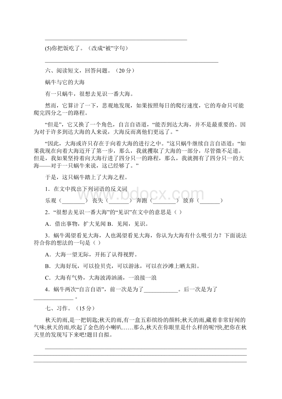 新部编版三年级语文下册第二次月考试题及答案最新二篇.docx_第3页