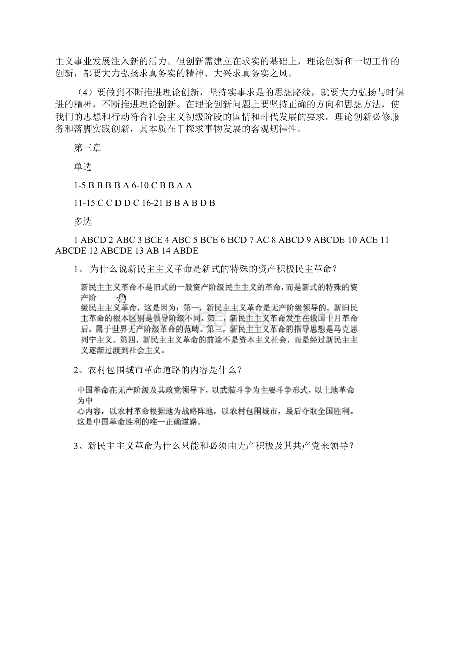 毛概习题作业汇总11.docx_第2页