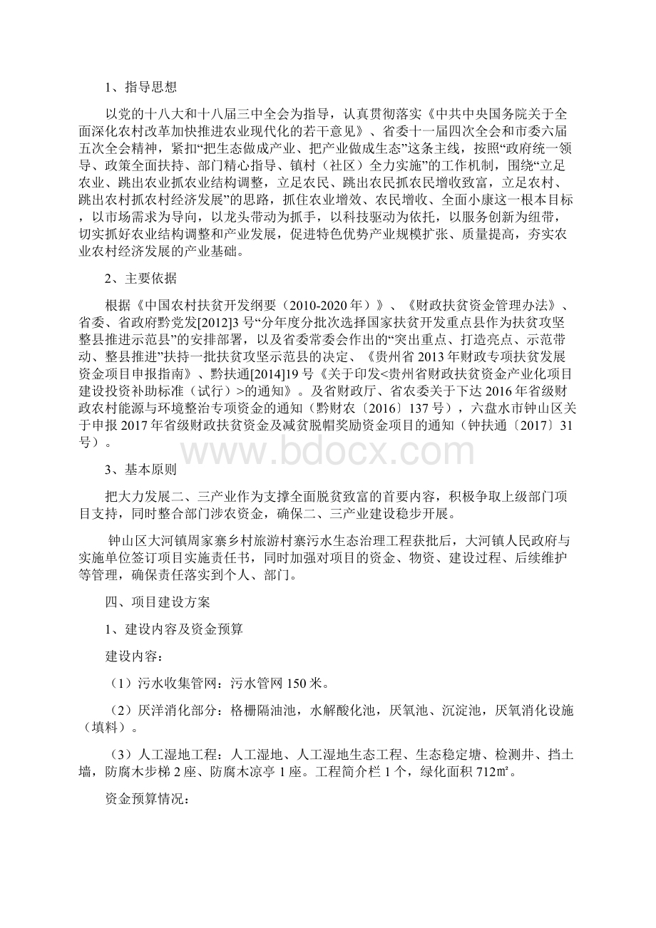 农村生活污水处理项目实施计划方案.docx_第3页