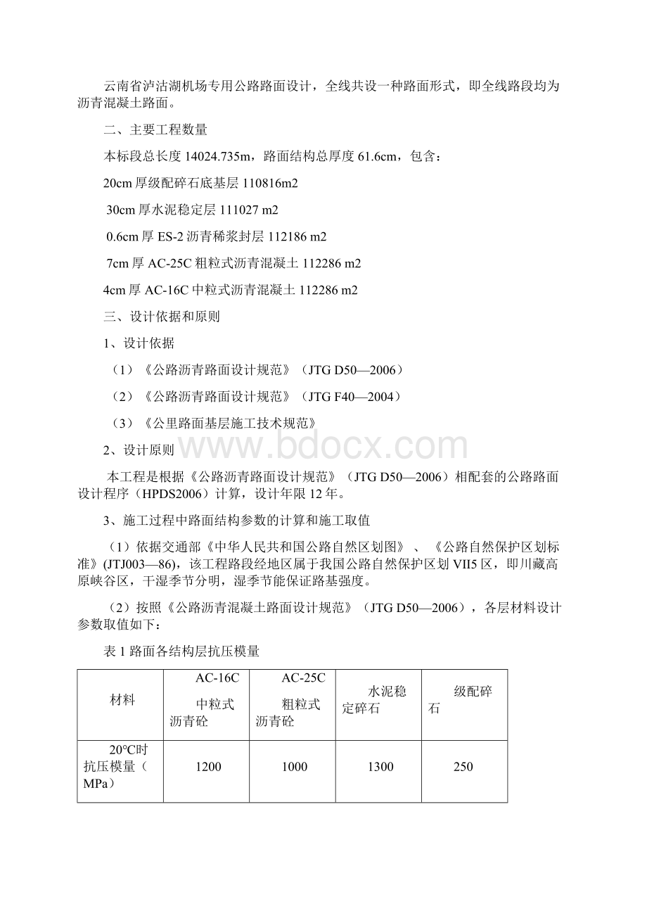 泸沽湖机场专用公路路面施工组织设计.docx_第3页