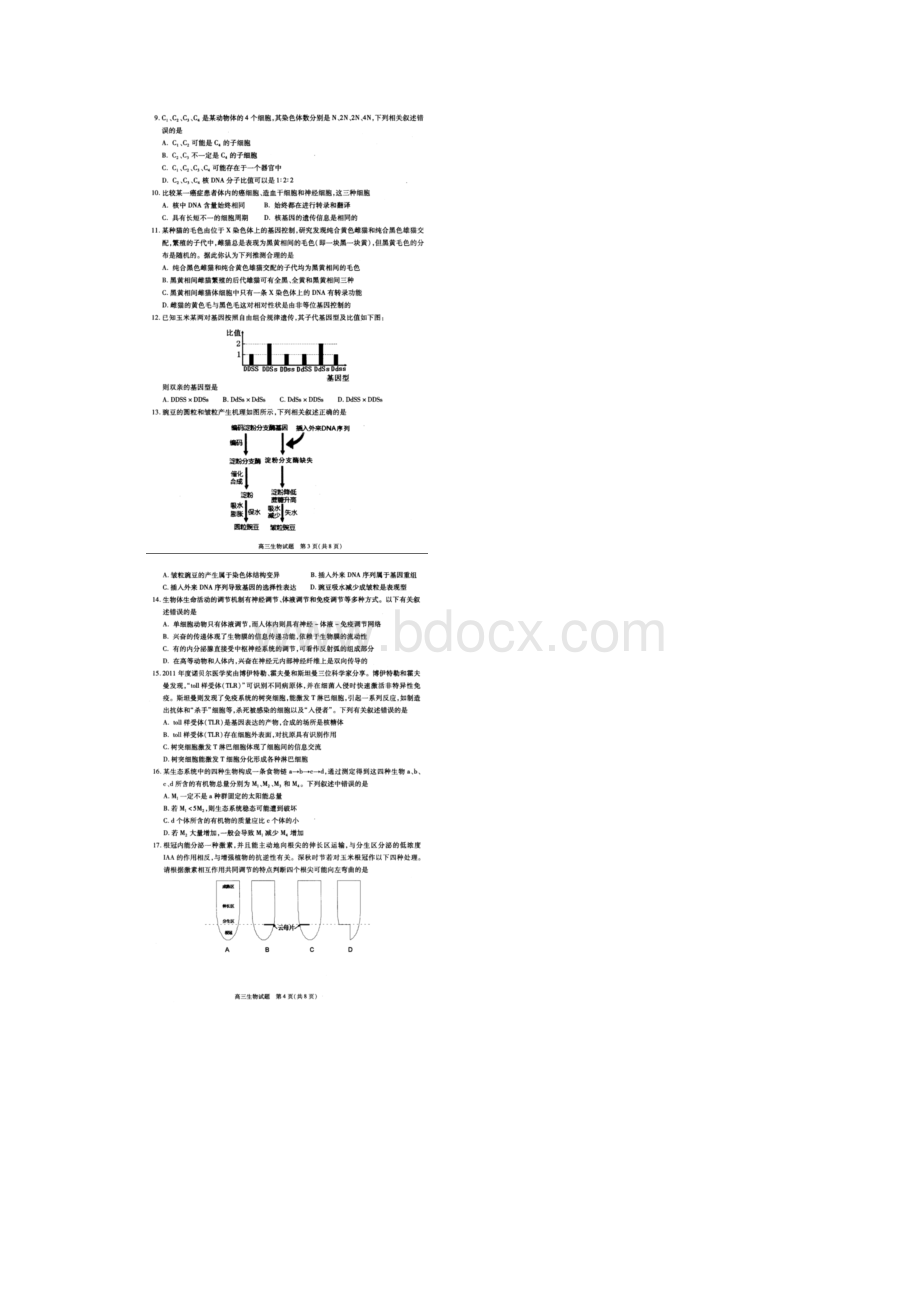 安徽省合肥市届高三上学期第一次教学质量检测生物试题扫描版.docx_第3页