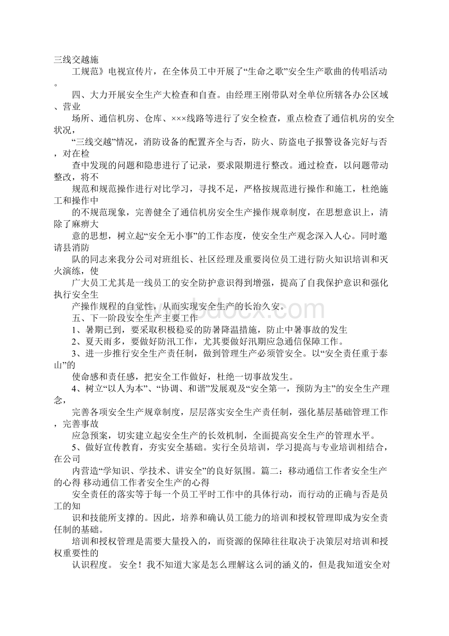 通信安全生产工作总结.docx_第2页