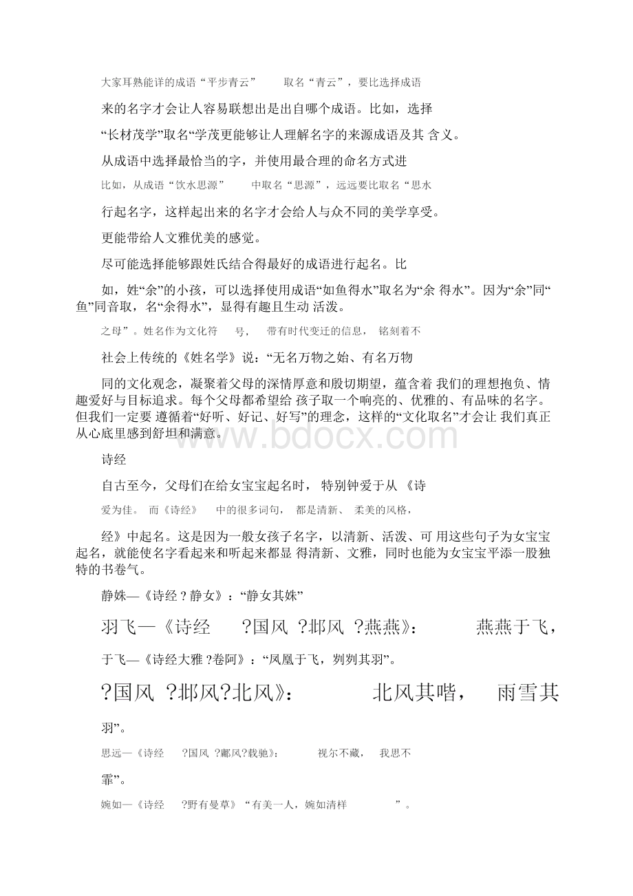 如何取叫得响含义妙的好名字Word文档格式.docx_第2页