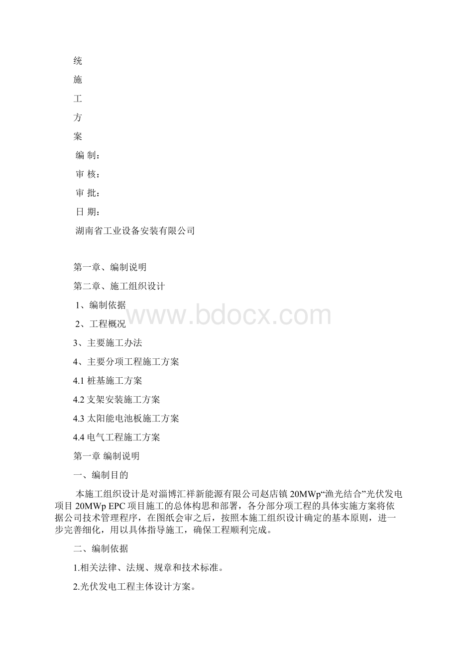 光伏系统施工方案.docx_第2页