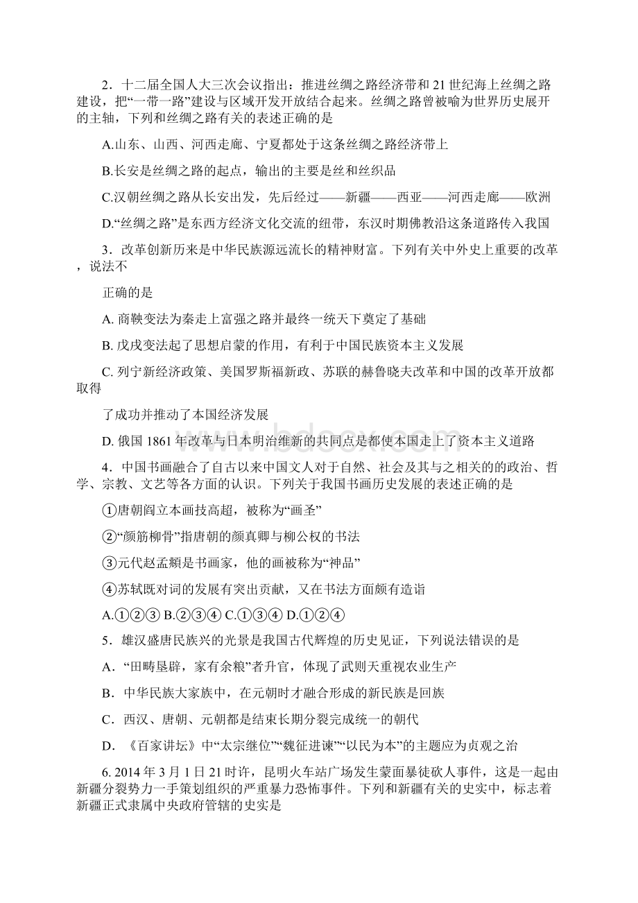 中考历史模拟试题IV.docx_第2页