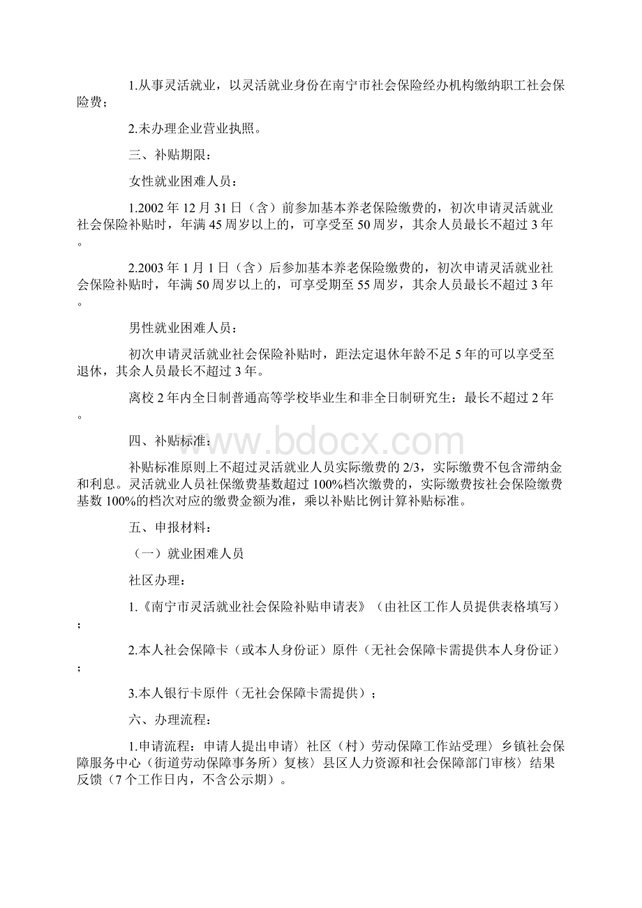 灵活就业社会保险补贴办事指南.docx_第2页