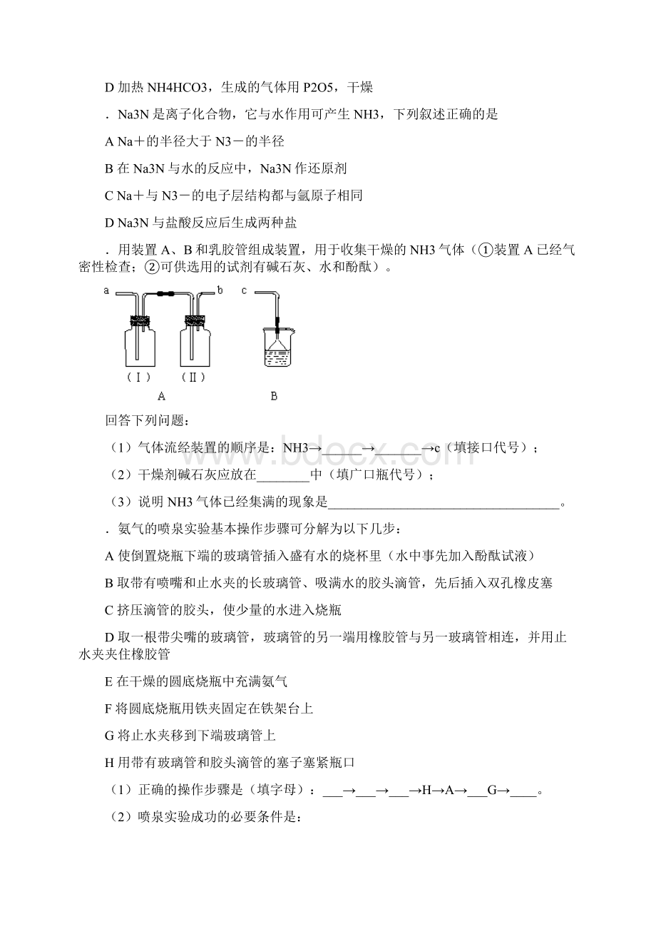 高中化学竞赛题氨气.docx_第3页