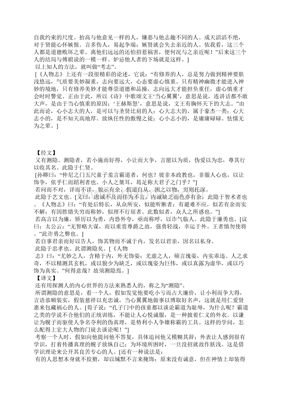 国学经典《反经》知人译文Word下载.docx_第3页