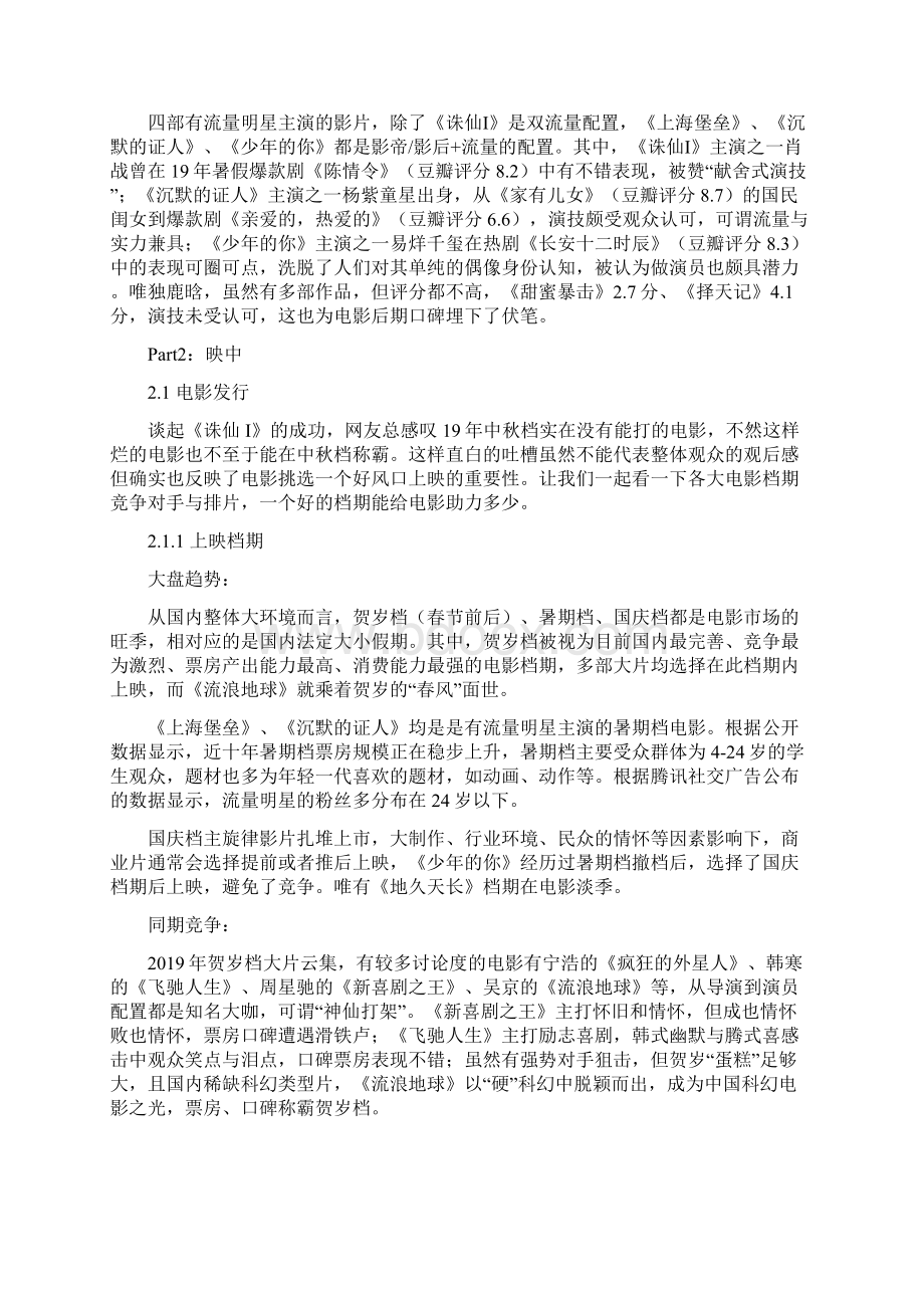 好电影深度剖析成功电影有哪些相同的要素Word文件下载.docx_第3页