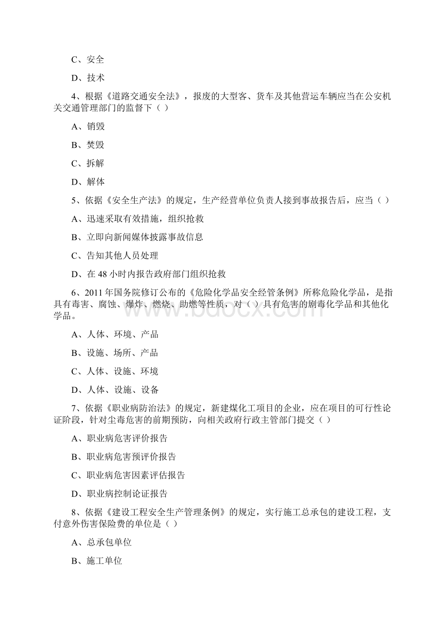 安全工程师考试《安全生产法及相关法律知识》考前冲刺试题B卷Word格式.docx_第2页