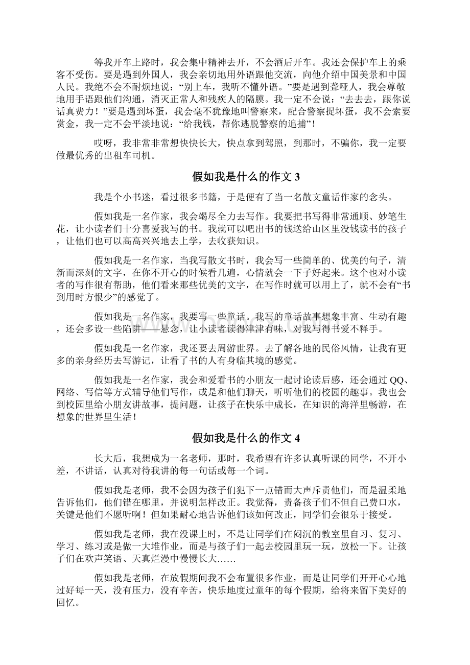 假如我是什么的作文精选25篇Word文档下载推荐.docx_第2页