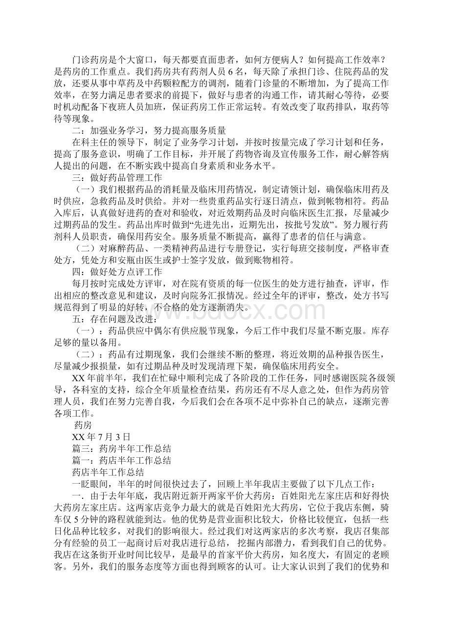 药房半年工作总结.docx_第2页