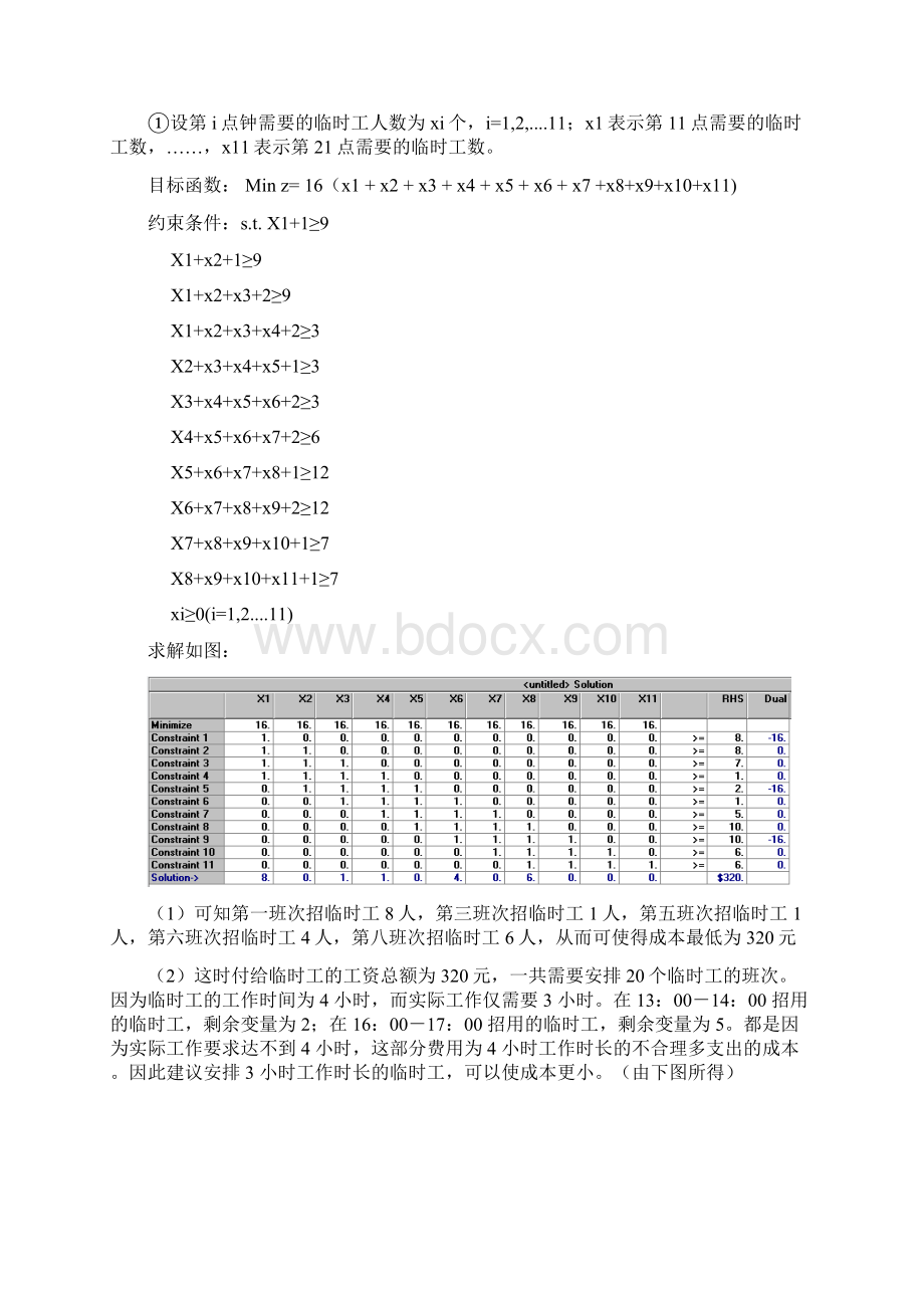 运筹学上机习题Word文档格式.docx_第2页